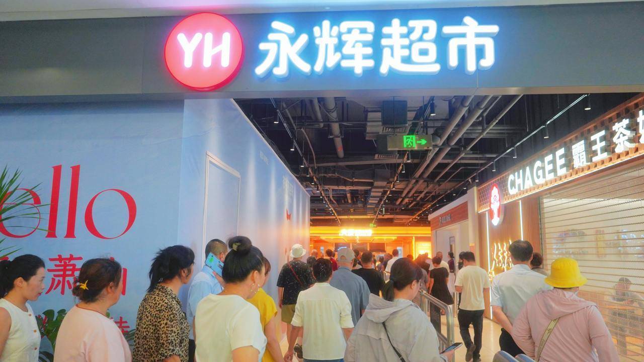 “胖永辉”助老商圈新生 萧山宝龙店今日焕新启幕