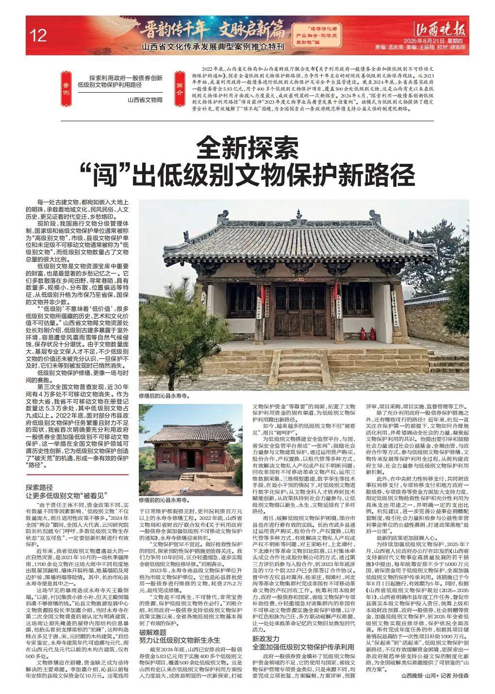 遗存活化与产业融合 激活发展动能