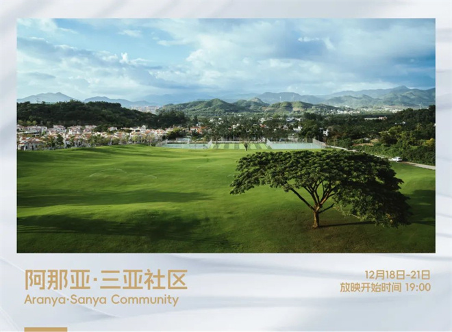 第五届海南岛国际电影节“金椰嘉年华”系列活动