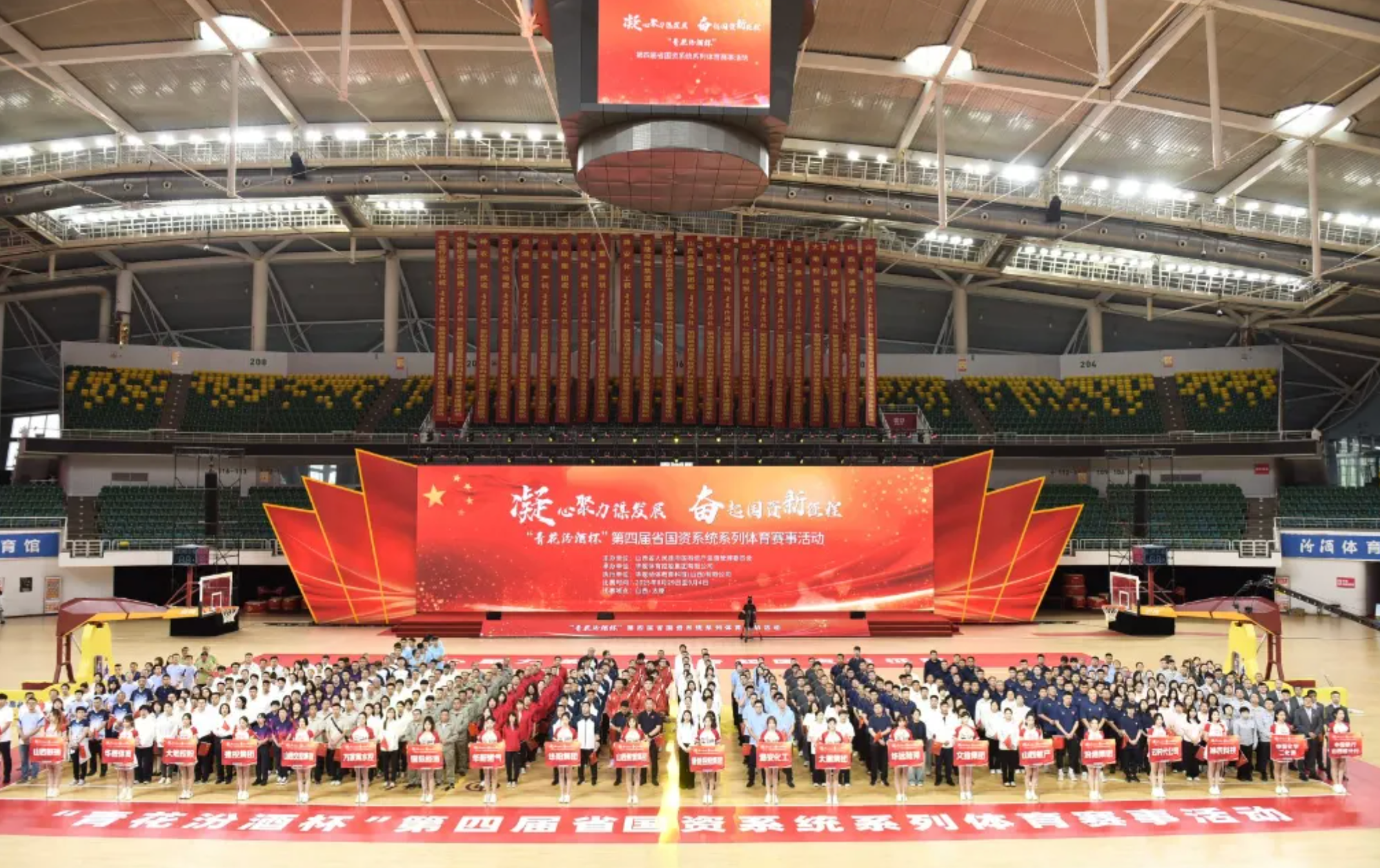 “青花汾酒杯”第四届山西省国资系统系列体育赛事开幕